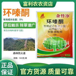 杂竹净5%环嗪酮荒地灌木杂草烂根剂非耕地铁路厂区除草剂正品农用