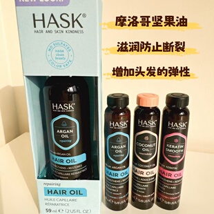 HASK护发精油摩洛哥坚果油修复滋润防断裂增强弹性瓶装