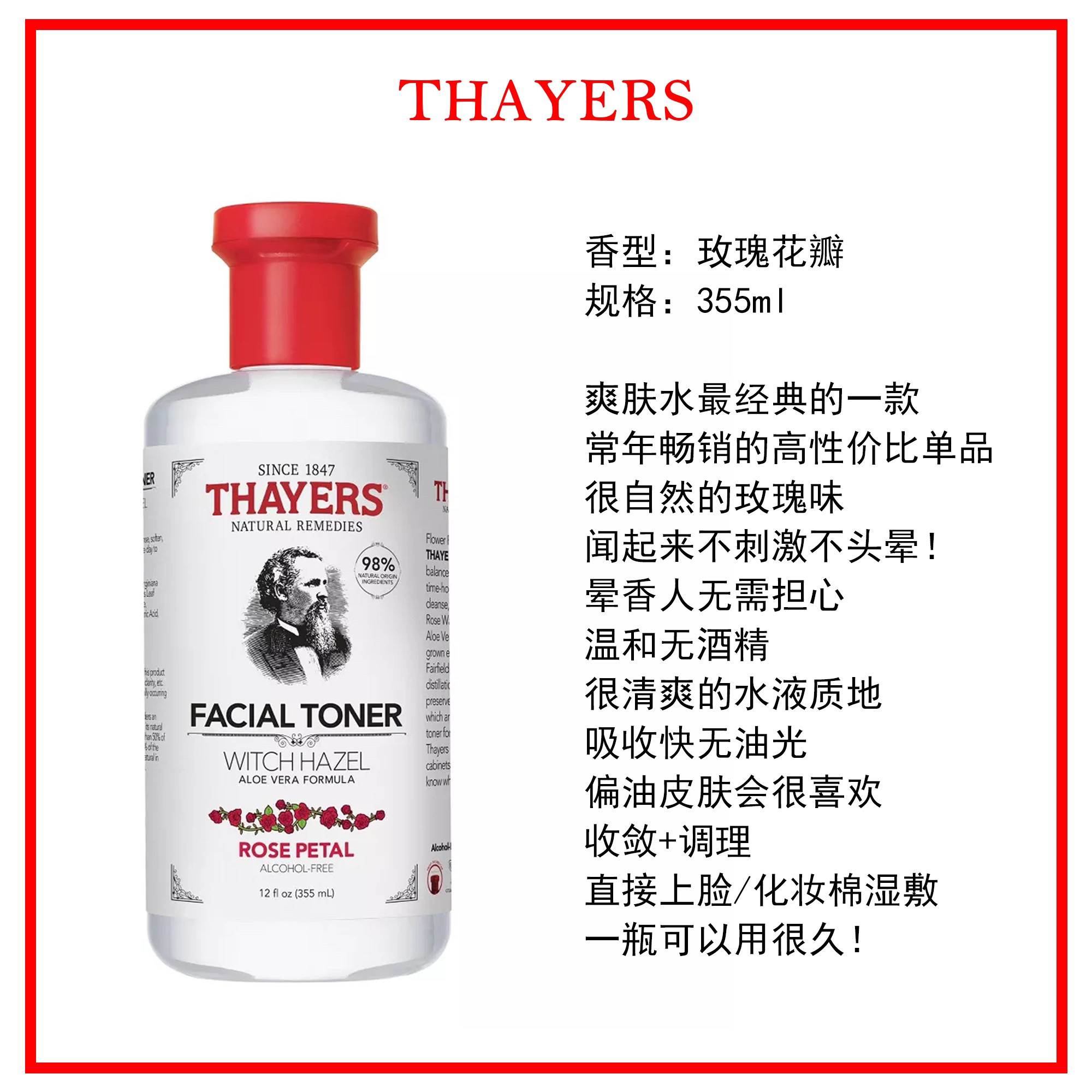 Thayers玫瑰化妆水无酒精化妆水/爽肤水