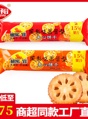 凤梨果酱型夹心饼干亨裕