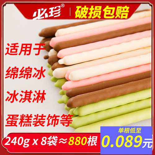 必珍涂层饼干商用巧克力棒