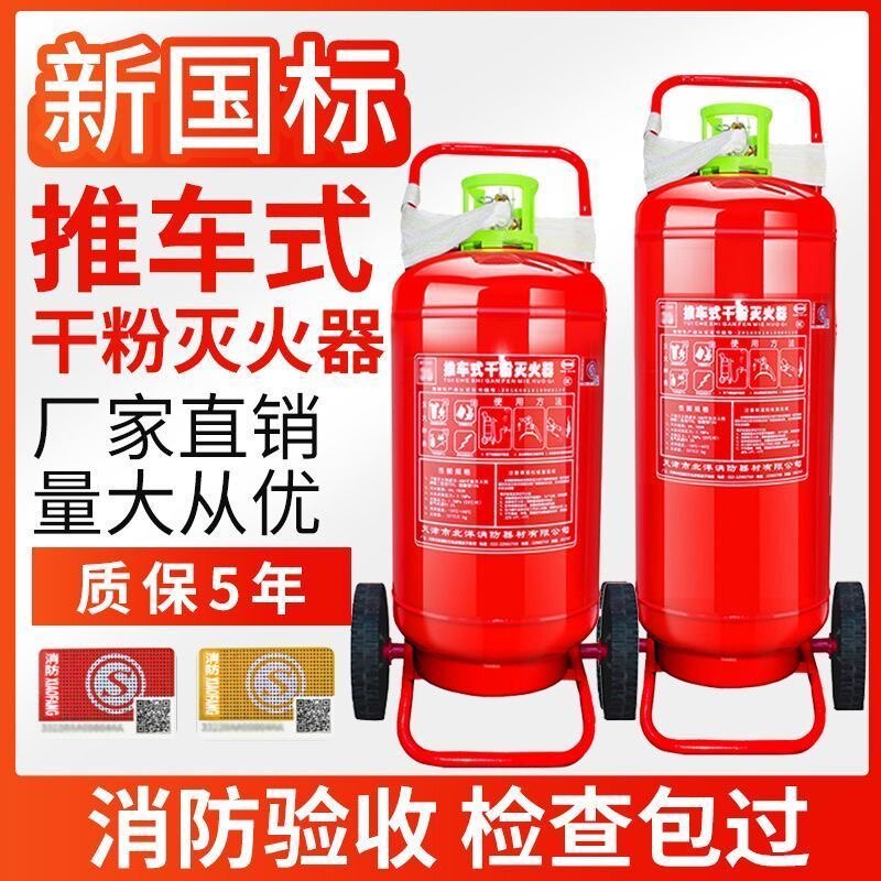 手推车式35公斤推车干粉灭火器仓库厂房加油站50kg水基消防器材