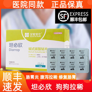 碳酸铋片宠物狗 汉维宠仕坦必欣狗拉稀拉肚子止泻药碱式 药