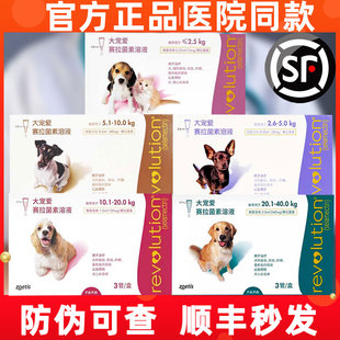 大宠爱狗驱虫药体内外一体驱虫药体外除跳蚤耳螨蛔虫钩虫滴剂整盒