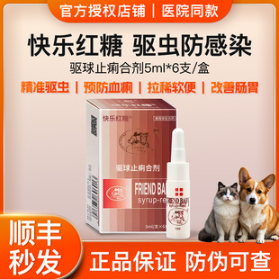 快乐红糖驱球虫药弓形虫感染猫咪狗狗百球拉稀便血清d800炎迪去净