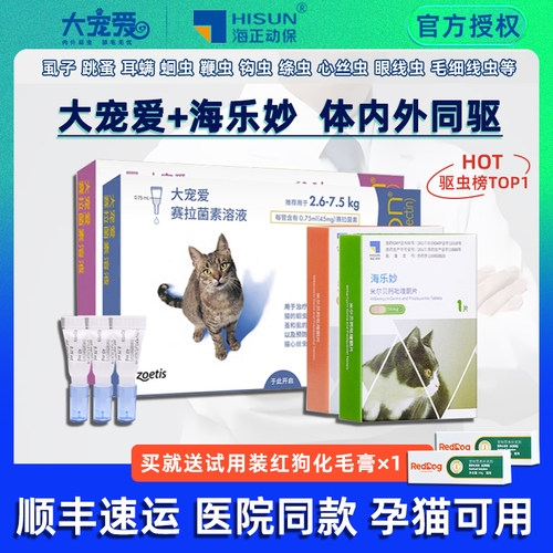 【顺丰加急发】大宠爱猫驱虫药