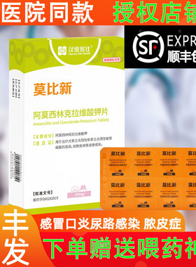 汉维宠仕莫比新猫咪狗狗宠物感冒消炎药阿莫西林克拉维酸钾片50mg