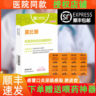 【顺丰加急】莫比新猫咪感冒消炎