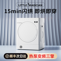 LittleMagician烘干機(jī)熱泵式變頻