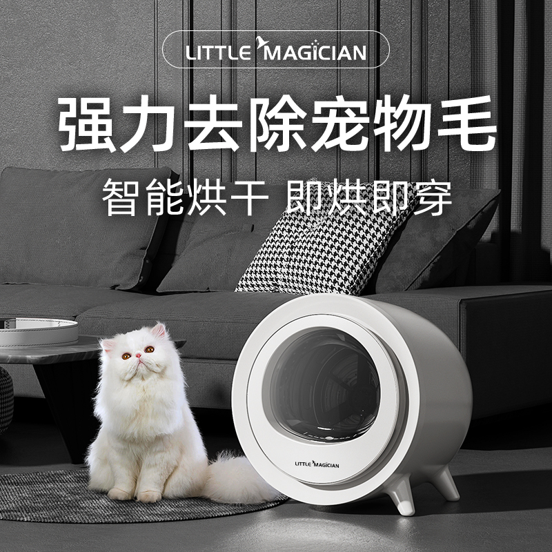 LittleMagician烘干机去除宠物毛