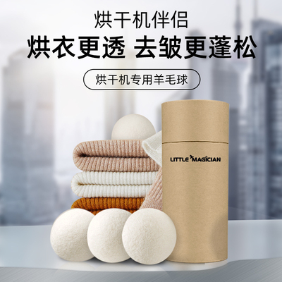 LittleMagician烘干机专用羊绒球