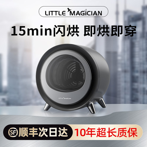 LittleMagician烘干机家用烘衣服
