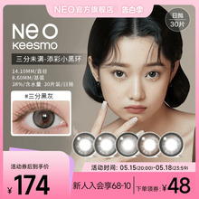 韩国NEO小黑环2.0系列美瞳日抛10片*3盒女彩色隐形眼镜自然官网