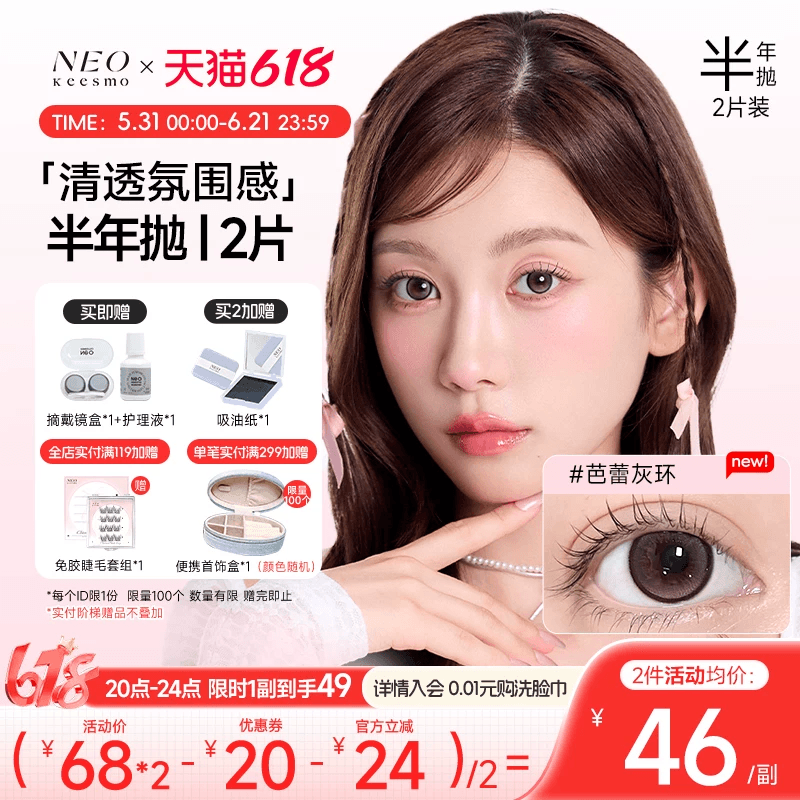 韩国NEO小黑环美瞳半年抛2片装自然小直径隐形眼镜芭蕾灰环