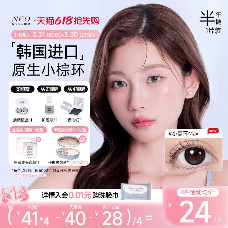 韩国NEO小黑环美瞳半年抛1片装女大小直径自然混血款彩色隐形眼镜