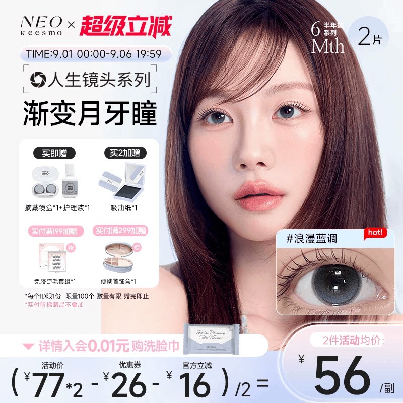 韩国NEO美瞳人生镜头半年抛2片彩色隐形眼镜浪漫蓝调官方旗舰店图片