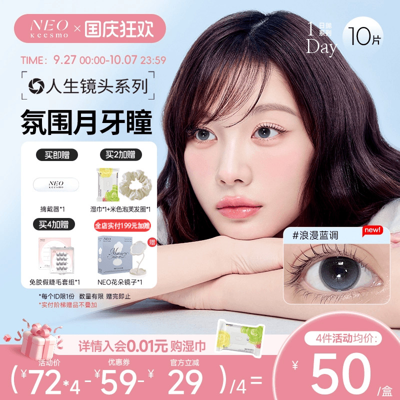 人生镜头系列上新花色日抛彩色隐形眼镜