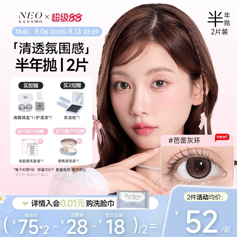 韩国NEO小黑环美瞳半年抛2片装自然小直径隐形眼镜芭蕾灰环图片