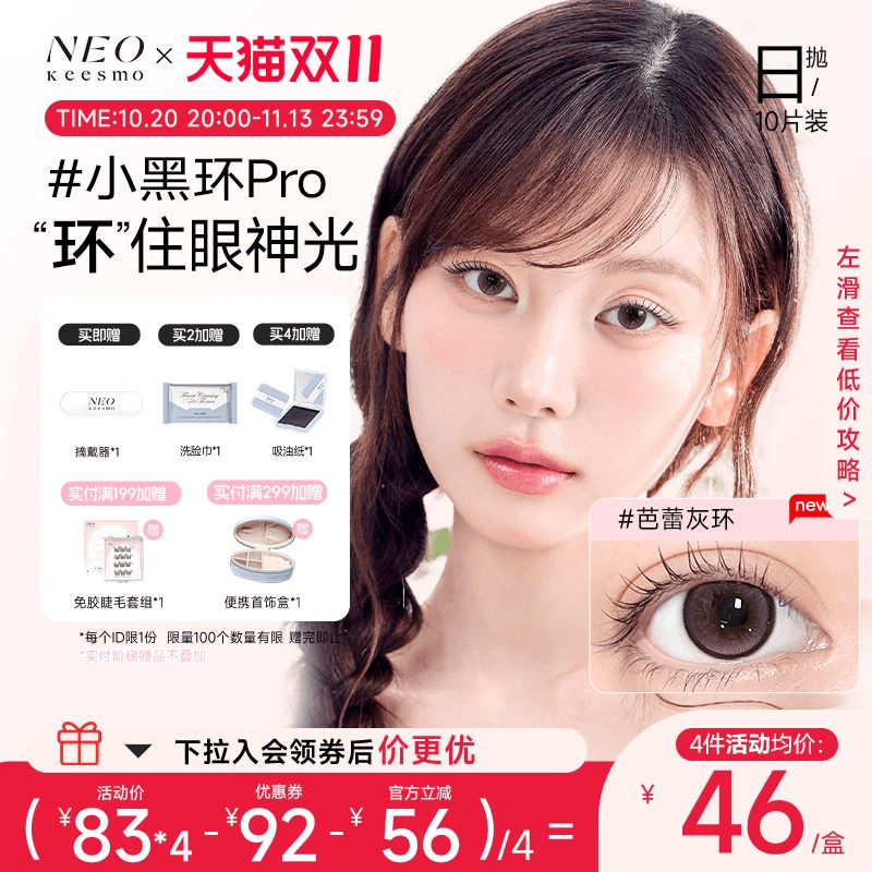 韩国NEO小黑环日抛10片美瞳小直径彩色隐形眼镜日常韩系芭蕾灰环