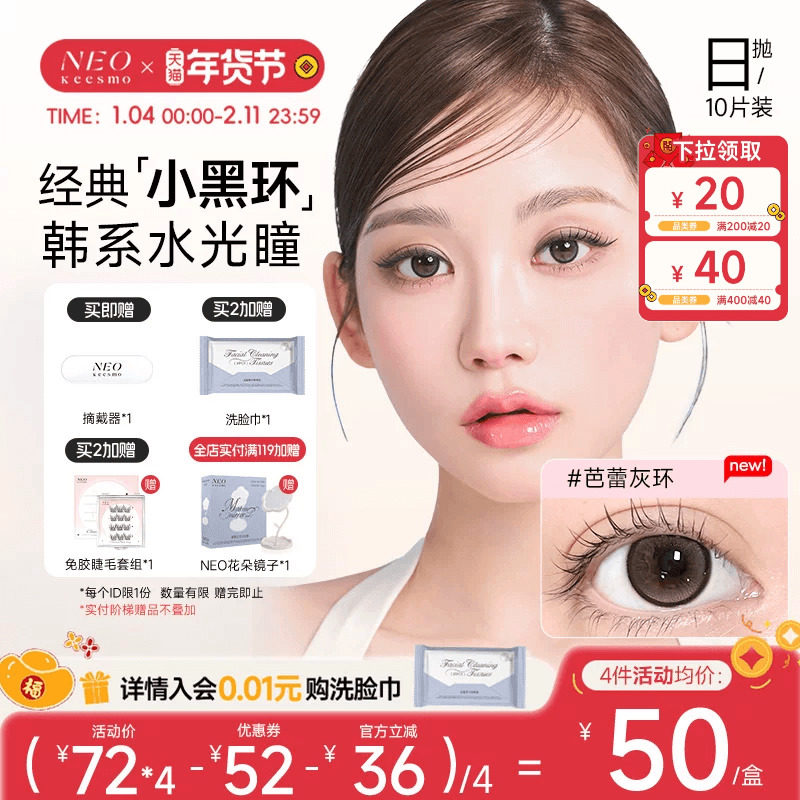 韩国NEO小黑环美瞳日抛10片彩色隐形眼镜芭蕾灰环小直径自然韩系