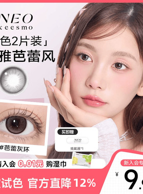 韩国NEO经典小黑环系列美瞳日抛2片彩色隐形眼镜近视自然官旗正品