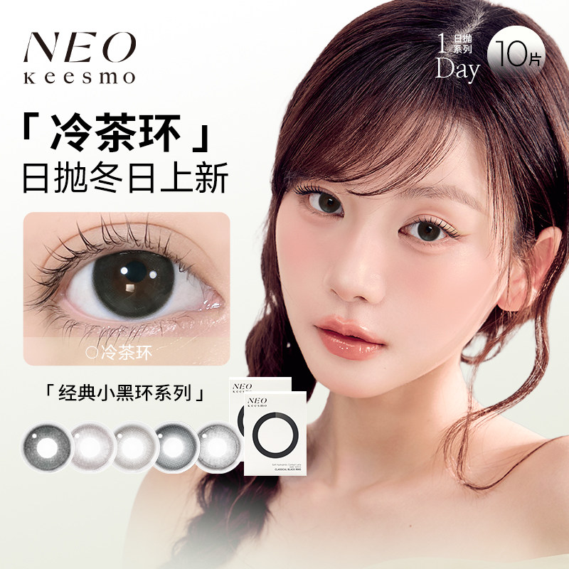 NEO小黑环日抛美瞳10片图片