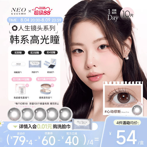 人生镜头系列上新花色日抛彩色隐形眼镜