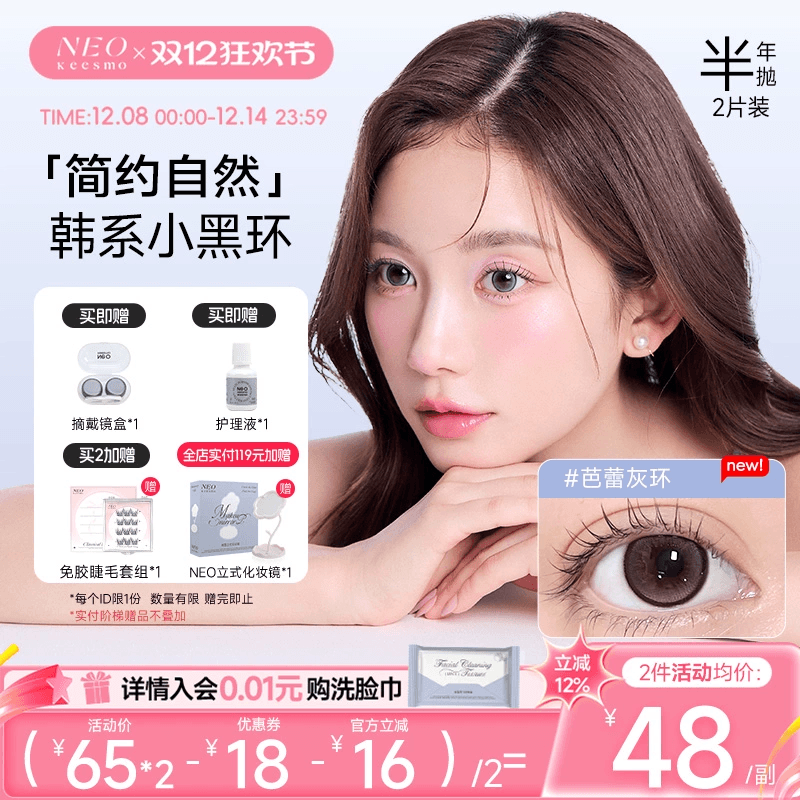 下单即赠护理液+镜盒