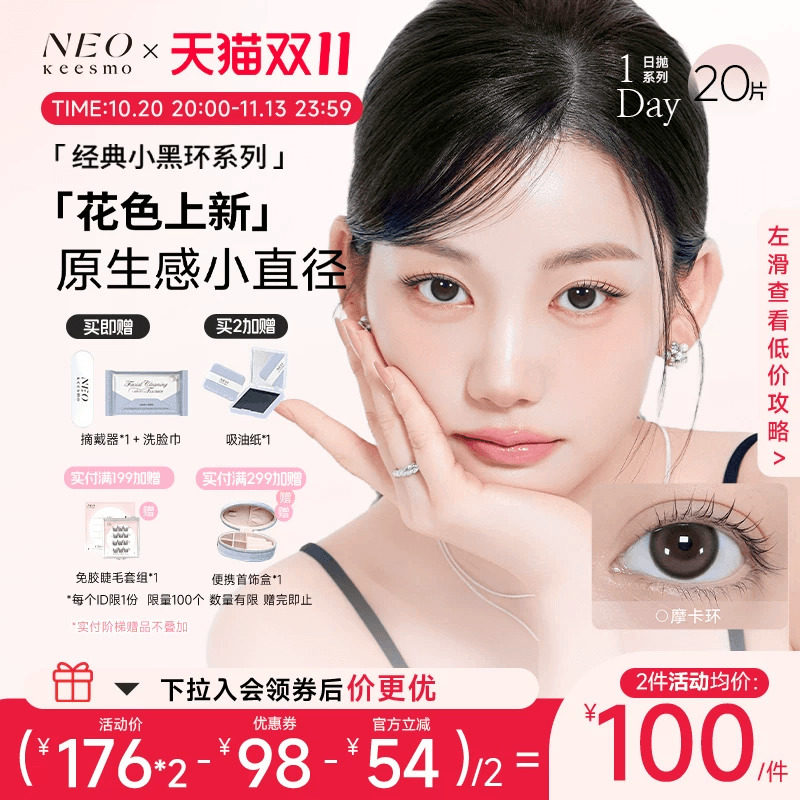 韩国NEO小黑环系列日抛20片美瞳彩色隐形眼镜韩系小直径自然