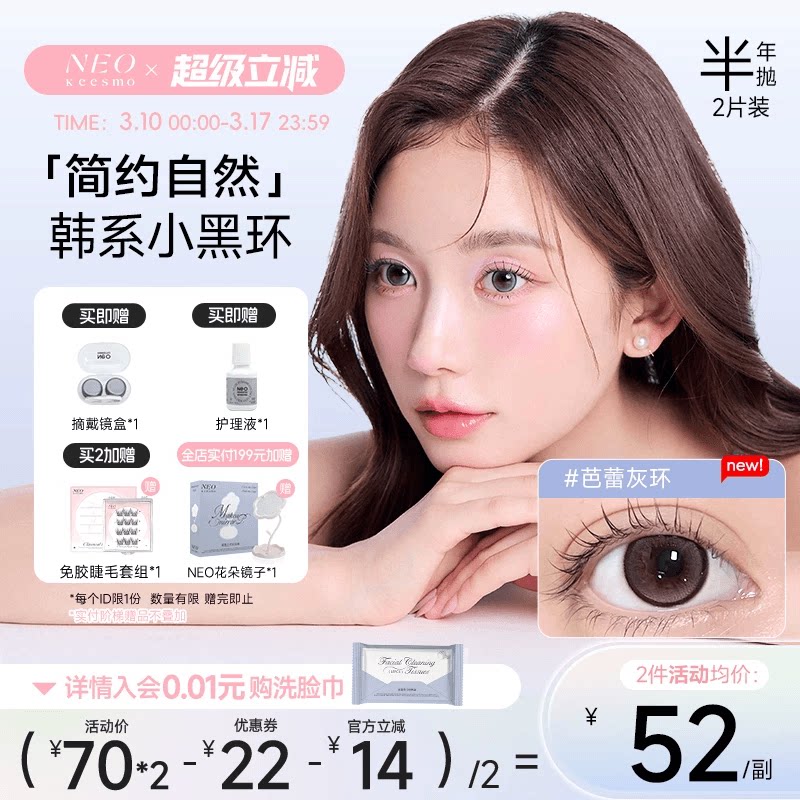 韩国NEO美瞳半年抛2片小黑环系列自然彩色隐形眼镜韩系小直径日常