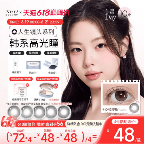 人生镜头系列上新花色日抛彩色隐形眼镜