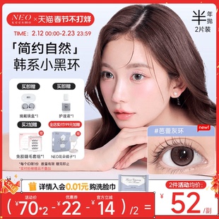 韩国NEO美瞳半年抛2片小黑环系列自然彩色隐形眼镜韩系小直径日常