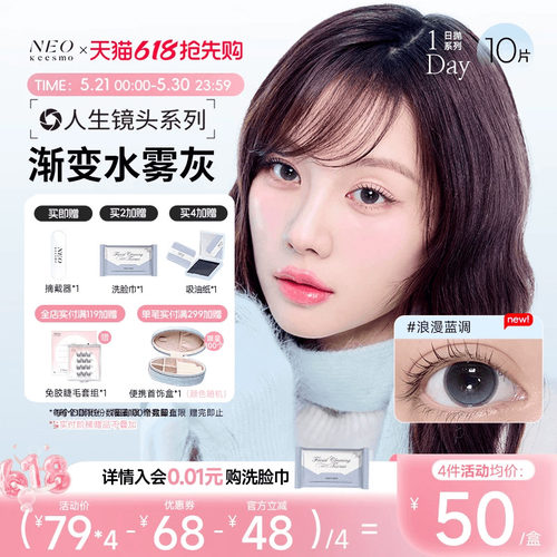 人生镜头系列上新花色日抛彩色隐形眼镜