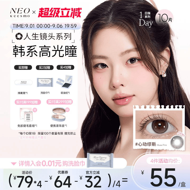 韩国NEO美瞳人生镜头定轴高光隐形眼镜日抛10片装浪漫蓝调图片