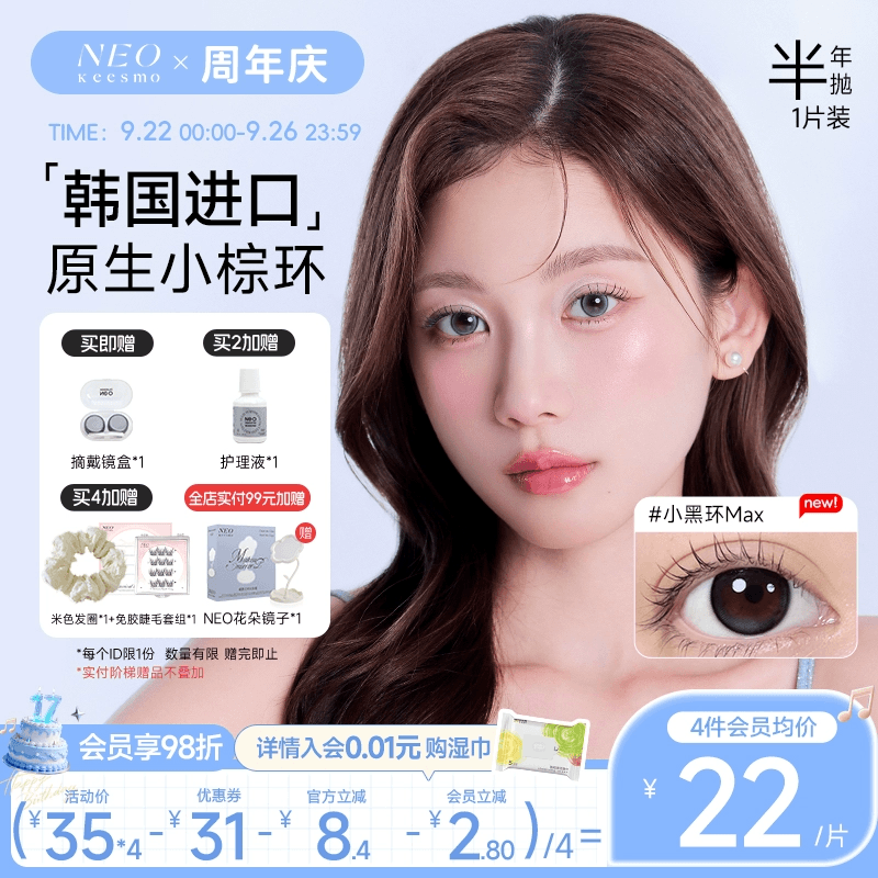 韩国NEO小黑环美瞳半年抛1片装女大小直径自然混血款彩色隐形眼镜