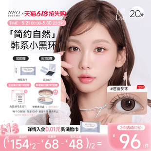韩国NEO小黑环系列日抛20片美瞳彩色隐形眼镜自然小直径