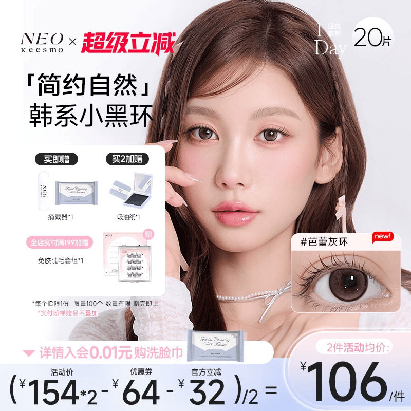 韩国NEO小黑环系列日抛20片美瞳彩色隐形眼镜自然小直径