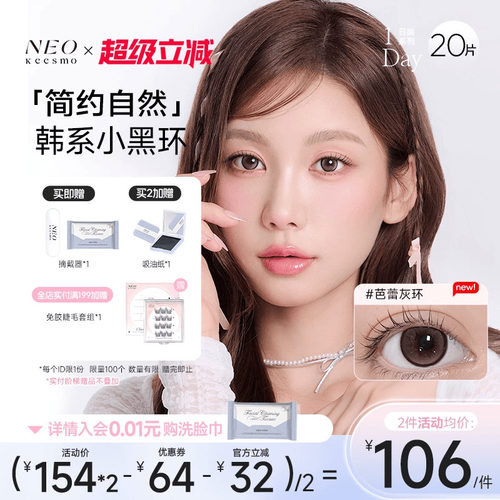 经典小黑环系列日抛彩色隐形眼镜