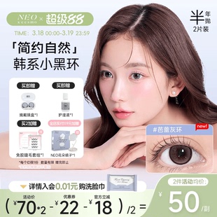 韩国NEO美瞳半年抛2片小黑环系列自然彩色隐形眼镜韩系小直径日常