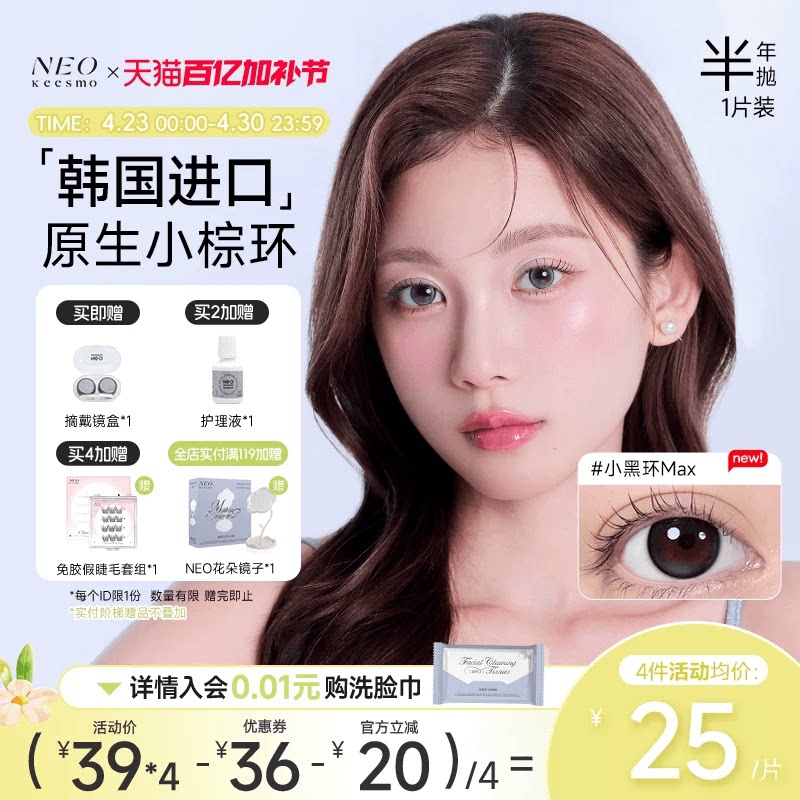 韩国NEO小黑环美瞳半年抛1片装女大小直径自然混血款彩色隐形眼镜