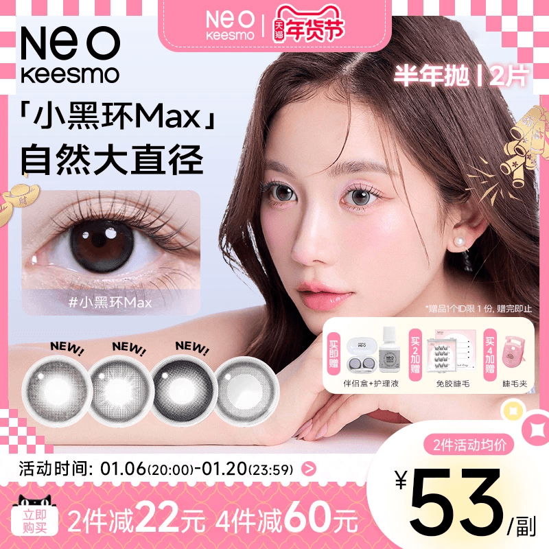 韩国NEO小黑环美瞳半年抛2片装自然混血款彩色隐形眼镜官方旗舰