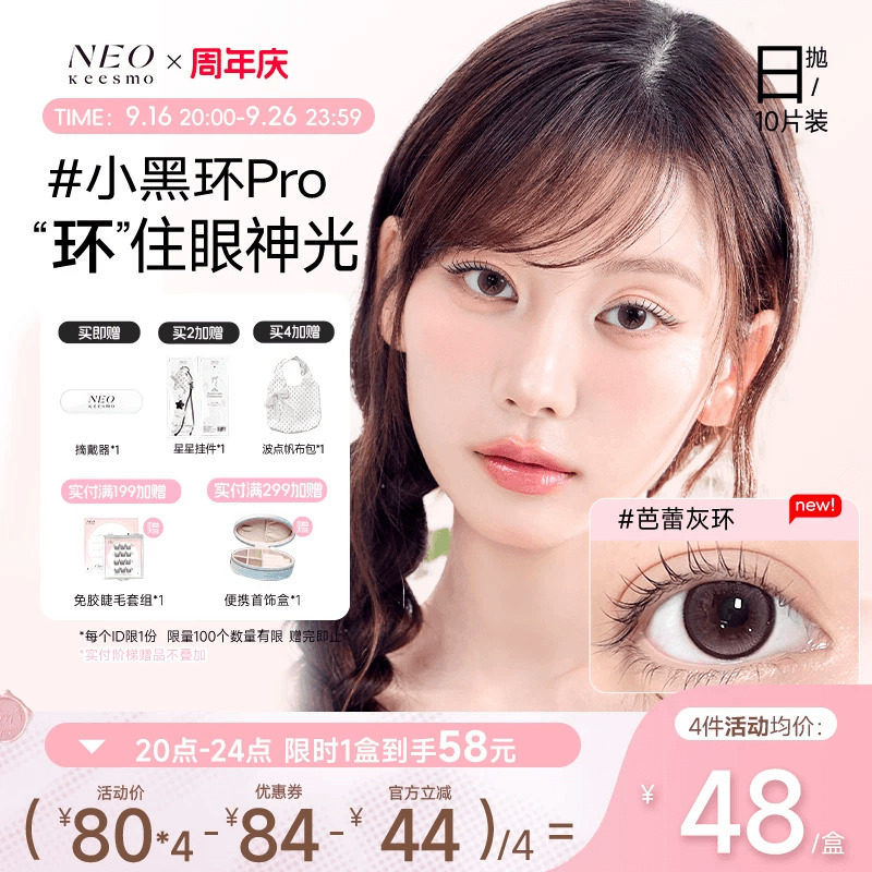 韩国NEO小黑环日抛10片美瞳小直径彩色隐形眼镜日常韩系芭蕾灰环										
