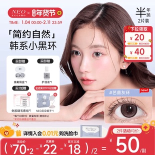 韩国NEO美瞳半年抛2片小黑环系列自然彩色隐形眼镜韩系小直径日常