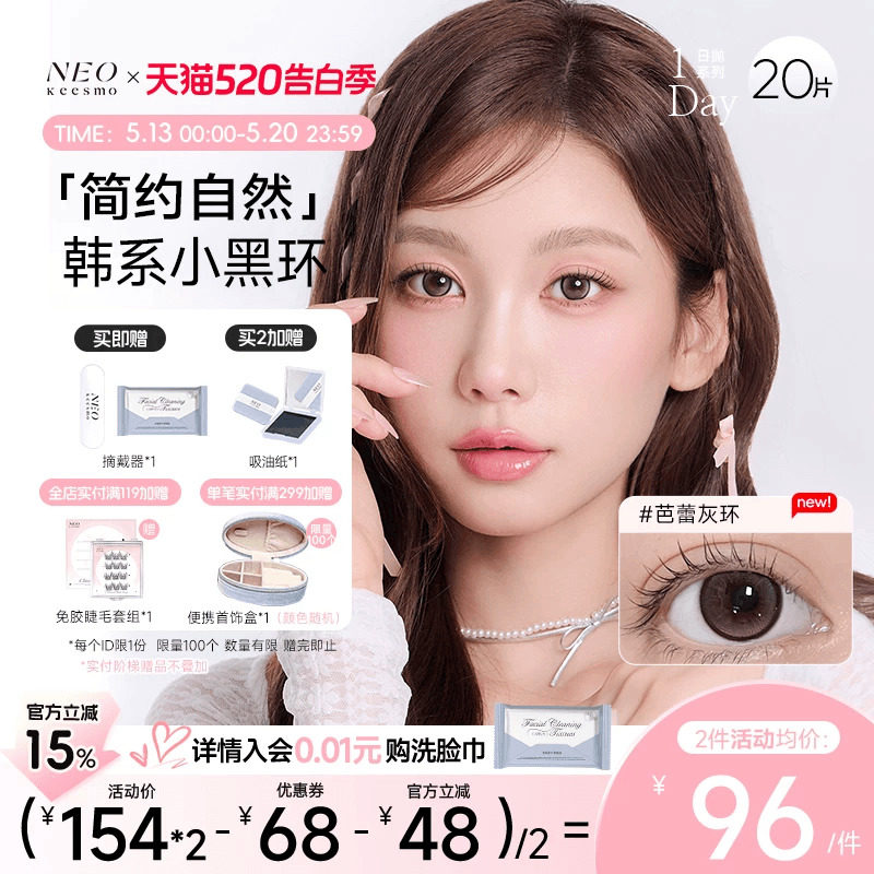 韩国NEO小黑环系列日抛20片美瞳彩色隐形眼镜自然小直径