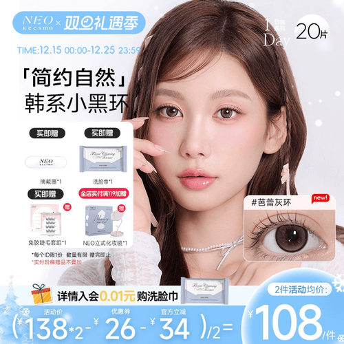 经典小黑环系列日抛彩色隐形眼镜