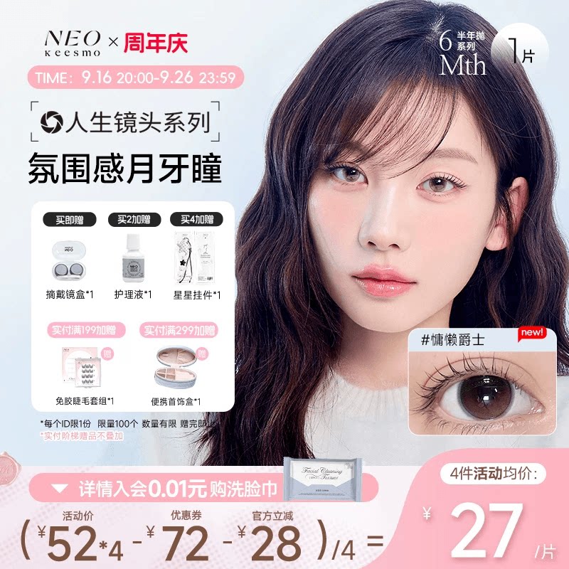 韩国NEO人生镜头系列美瞳彩色隐形眼镜半年抛1片装女大小直径自然图片