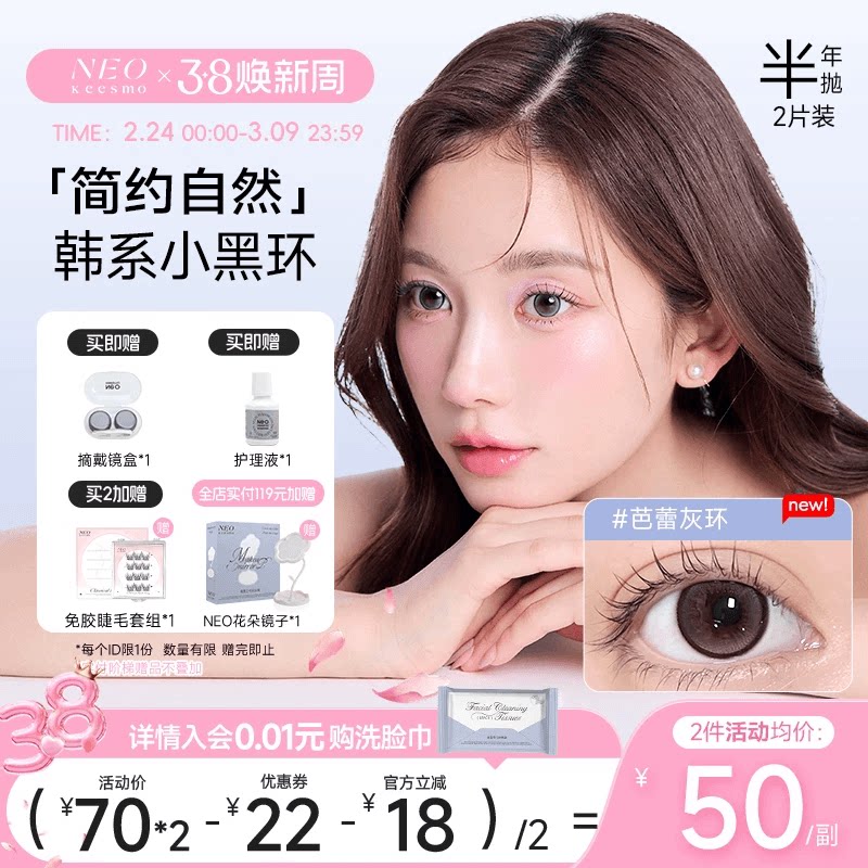 韩国NEO美瞳半年抛2片小黑环系列自然彩色隐形眼镜韩系小直径日常