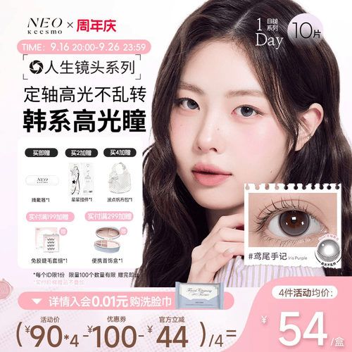 人生镜头系列上新花色日抛彩色隐形眼镜