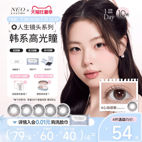 人生镜头系列上新花色日抛彩色隐形眼镜