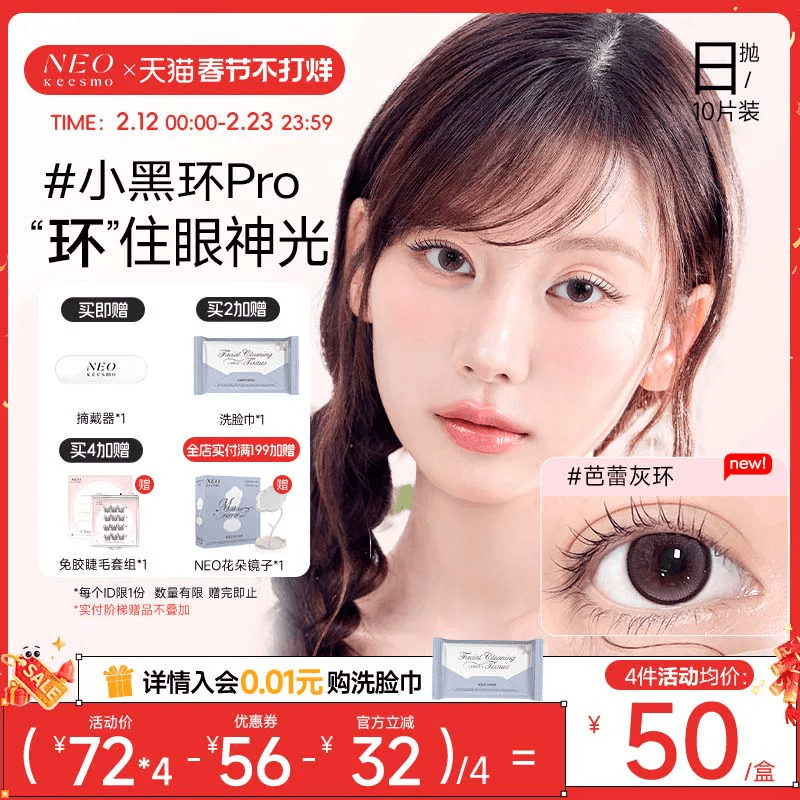 韩国NEO小黑环日抛10片美瞳小直径彩色隐形眼镜日常韩系芭蕾灰环